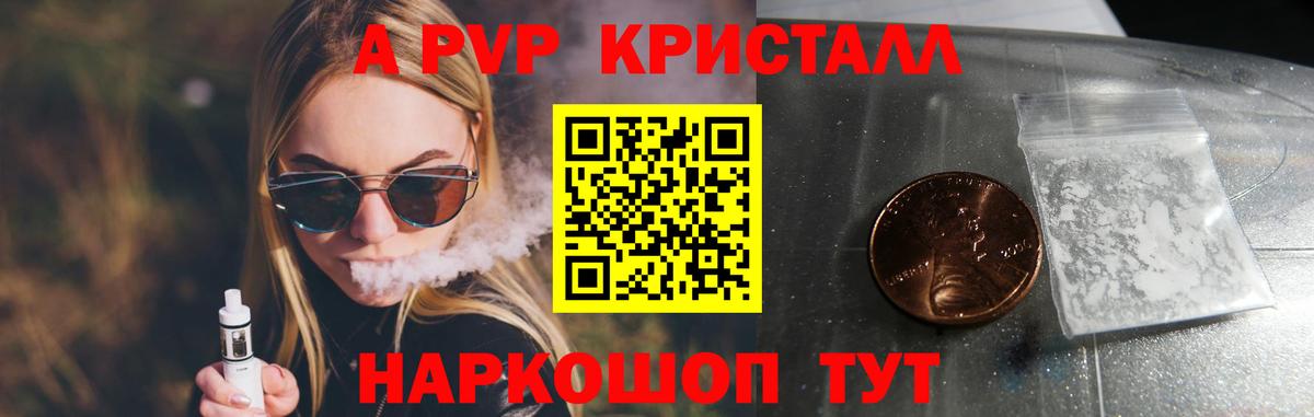 Alfa_PVP кристаллы  Альфа ПВП  Вход с VPN  Южноуральск  APVP крисы CK 