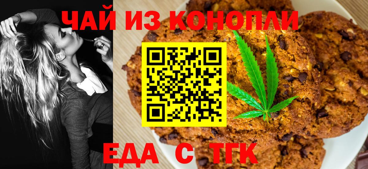 Южноуральск  Еда ТГК конопля  Вход с VPN 
