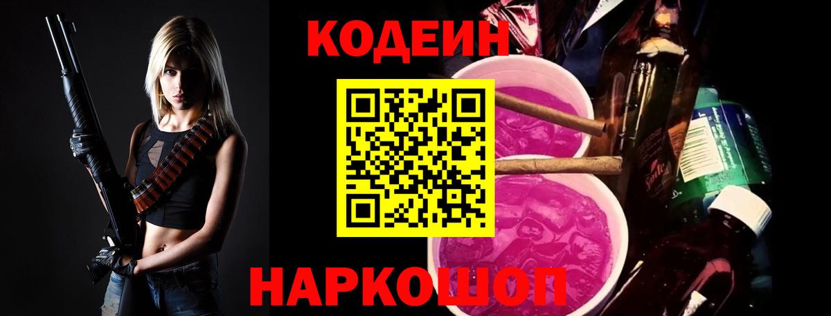 Codein напиток Lean (лин)  Вход с VPN  Codein Purple Drank  Южноуральск 