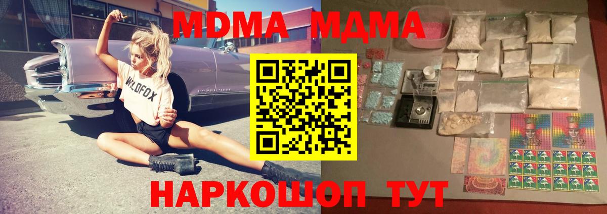MDMA  Вход с VPN  Южноуральск  MDMA Molly  MDMA кристаллы 