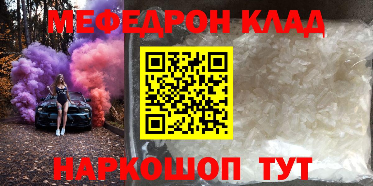 Мефедрон Южноуральск