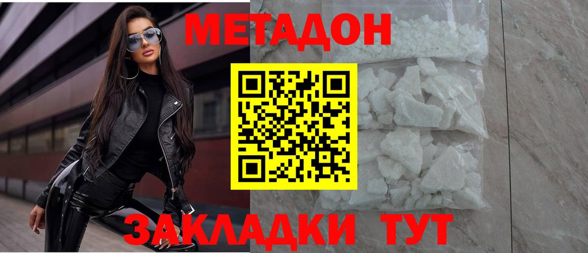 МЕТАДОН мёд Южноуральск